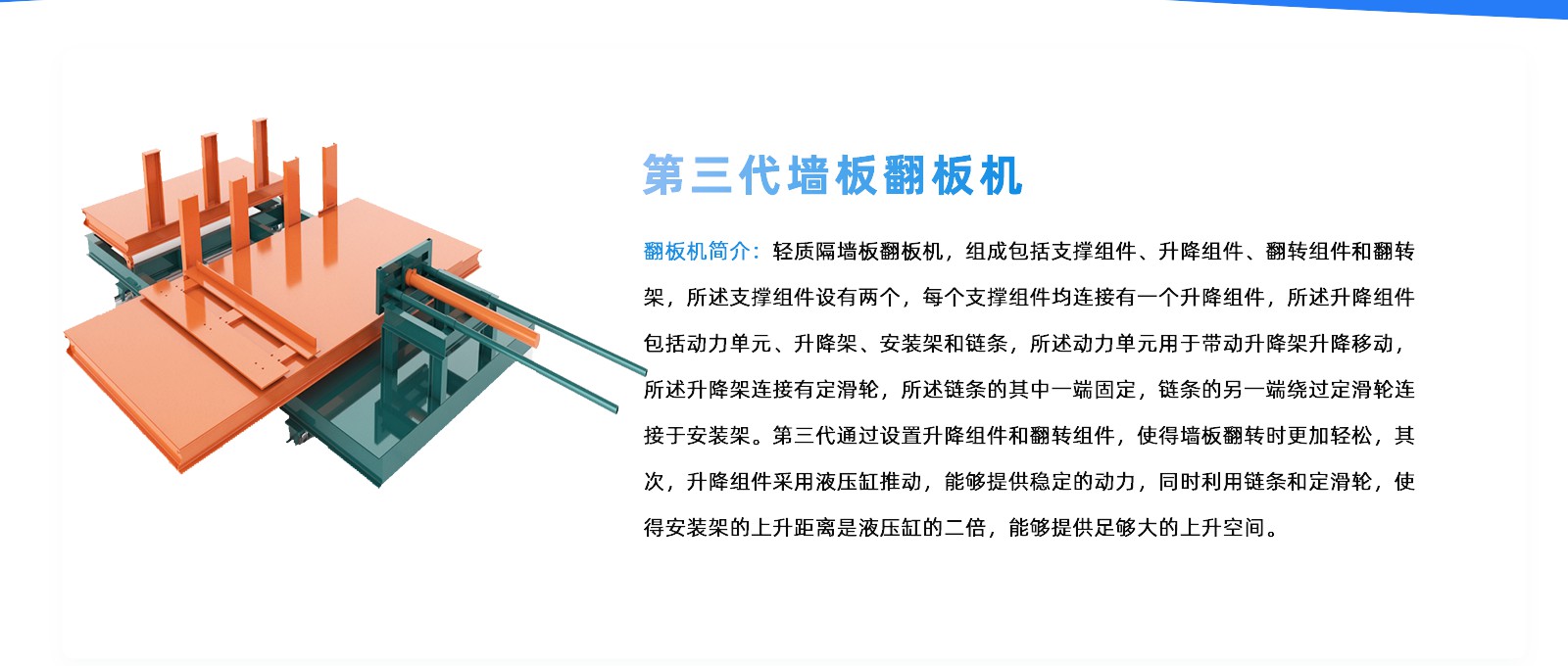翻闆機(jī)_04